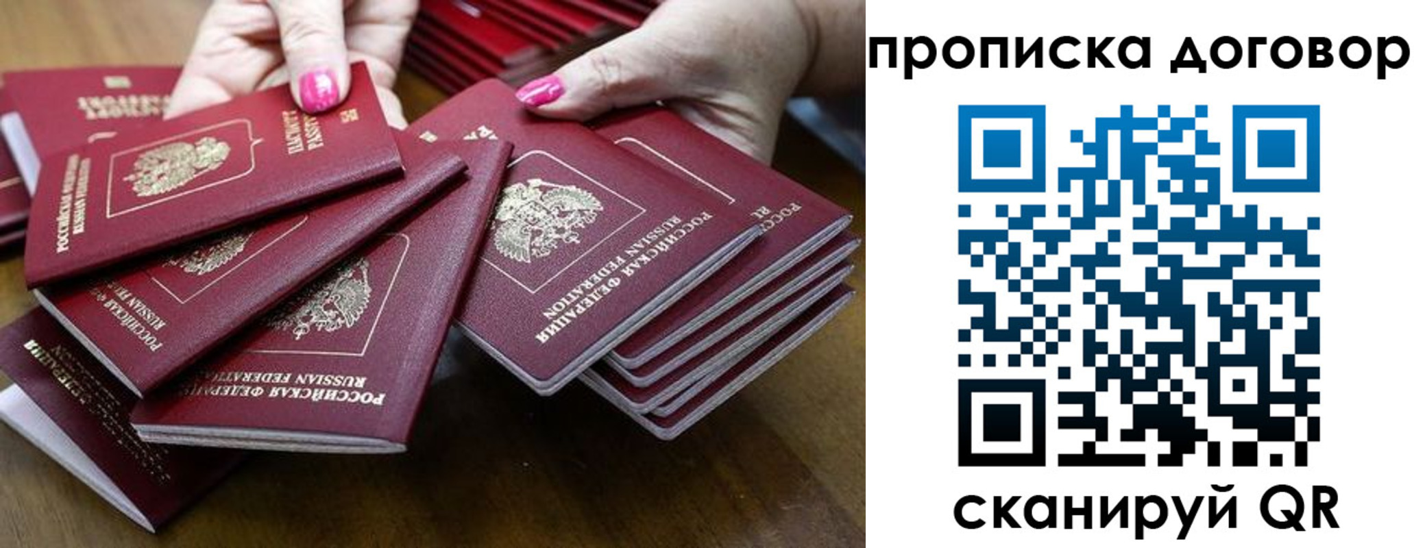 прописка в Куровском