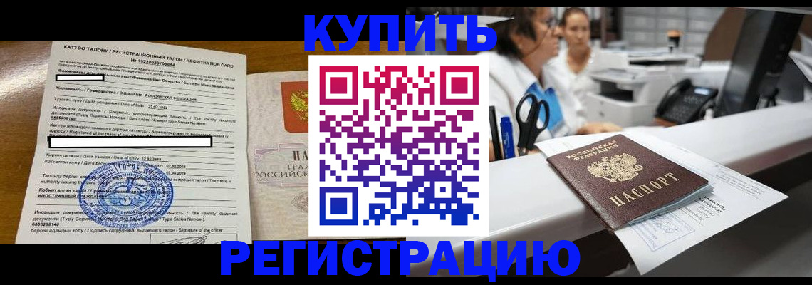 временная регистрация надежно в Куровском