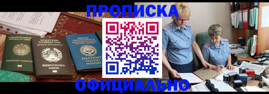 прописка для кредита в Куровском