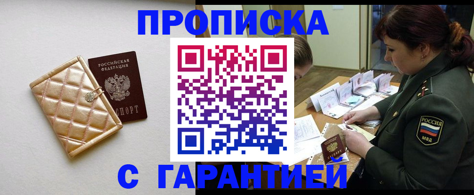 прописка в квартире в Куровском