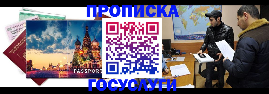 временная регистрация надежно в Куровском