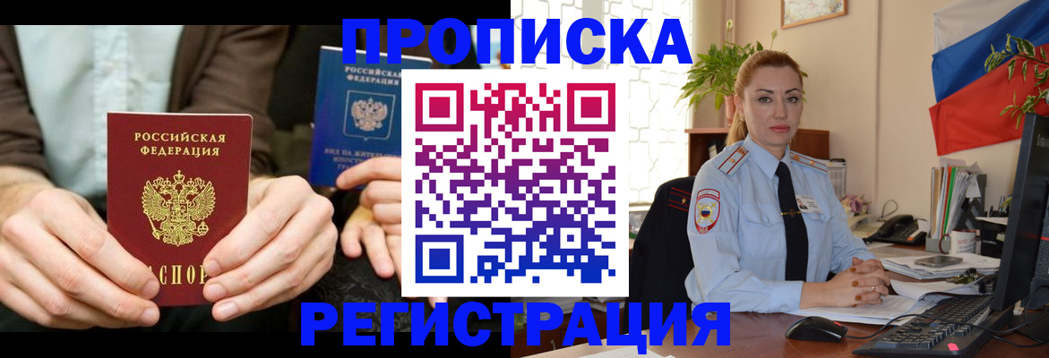 прописка 2025 в Куровском