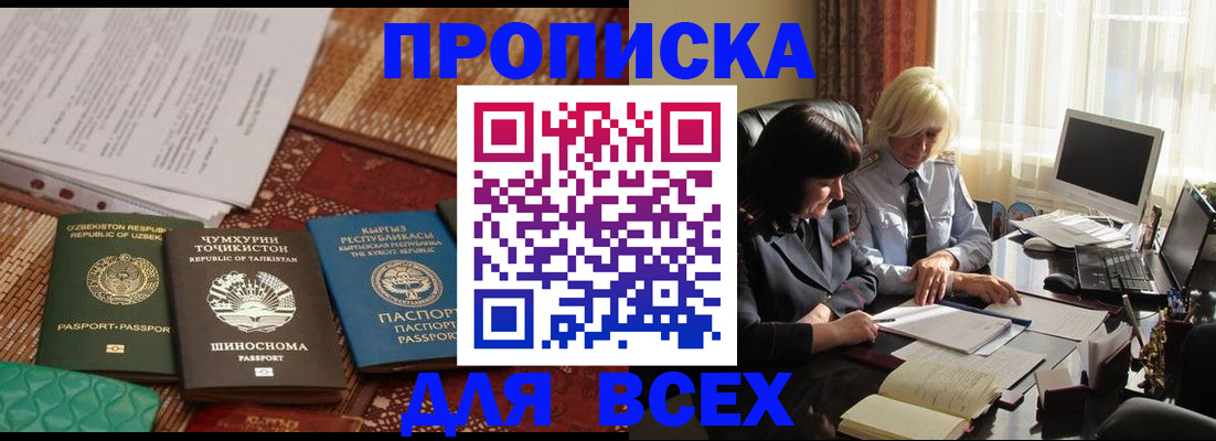 временная регистрация собственник в Куровском