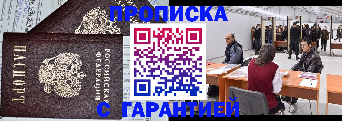 временная регистрация законно в Куровском